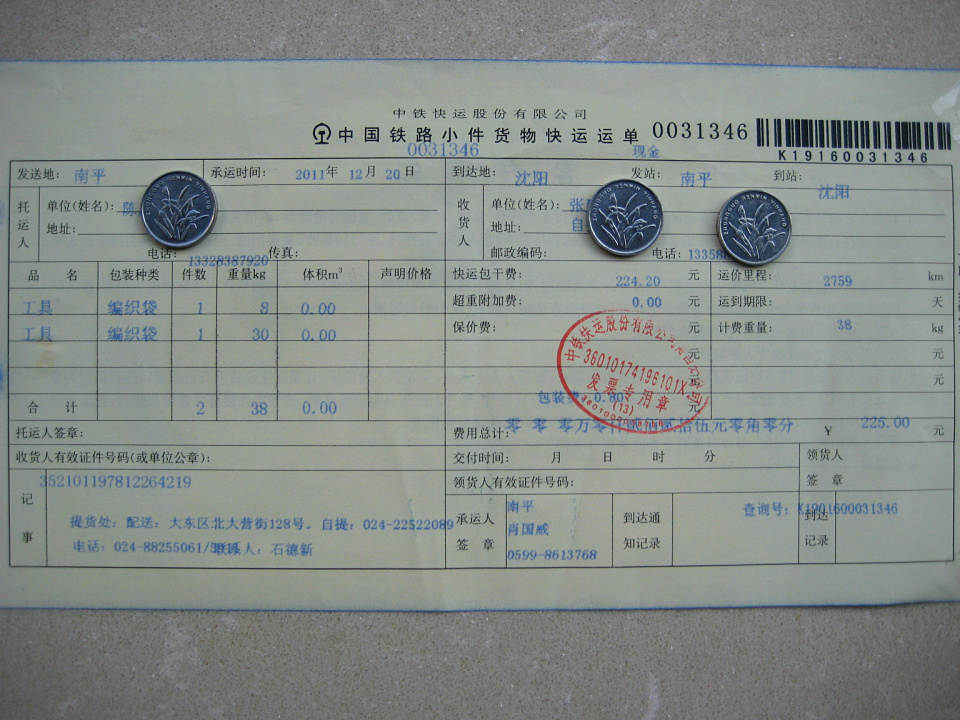 第一次購買沈陽遠豐保溫材料銷售處12月20日托運單