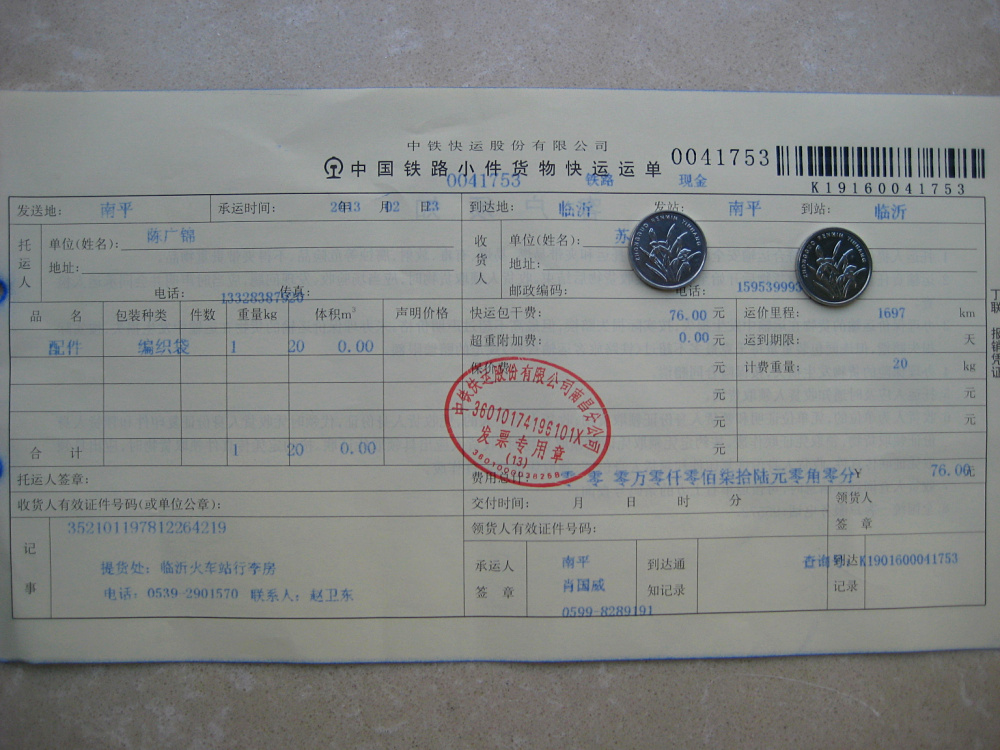 第二次購買剪刀和壓邊機(jī)2月23日臨沂托運(yùn)單