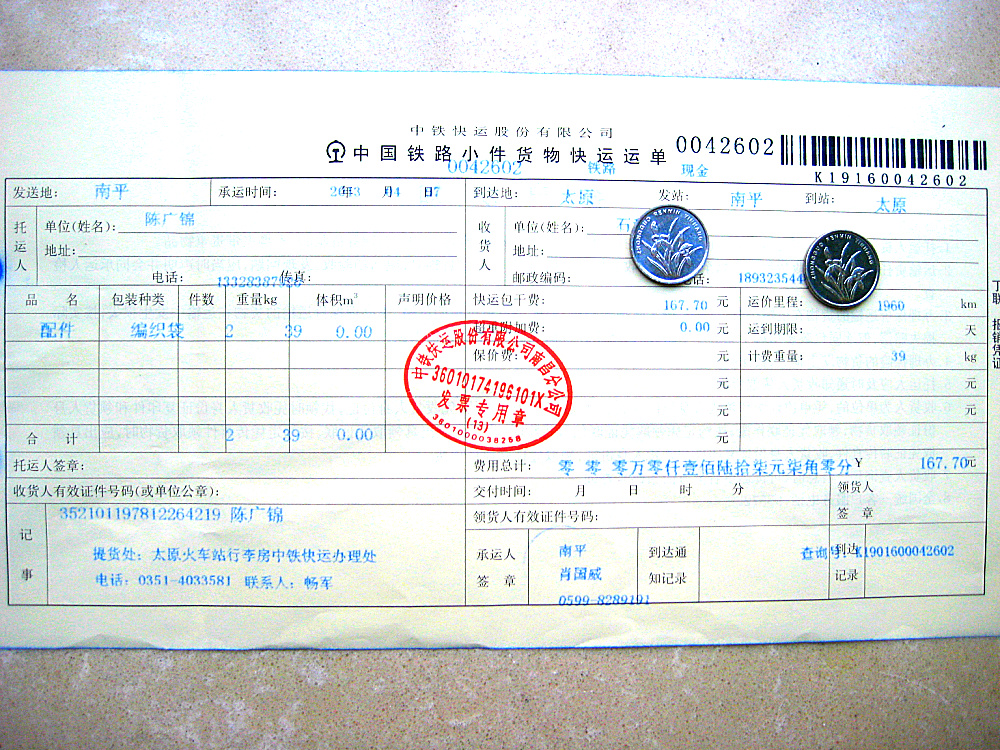 4月6日太原托運(yùn)單