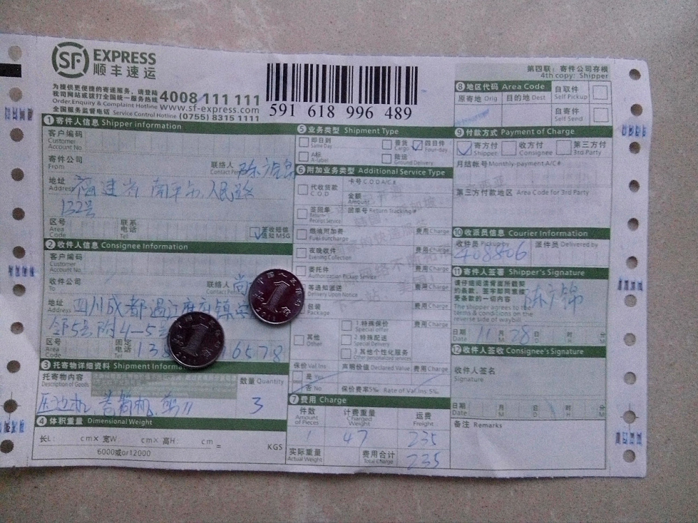 11月28日成都客戶快遞單