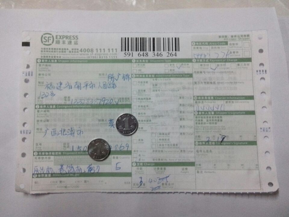 2月17日北?？蛻艨爝f單