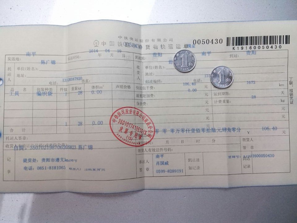 4月19日貴陽客戶卷筒機(jī)托運(yùn)單