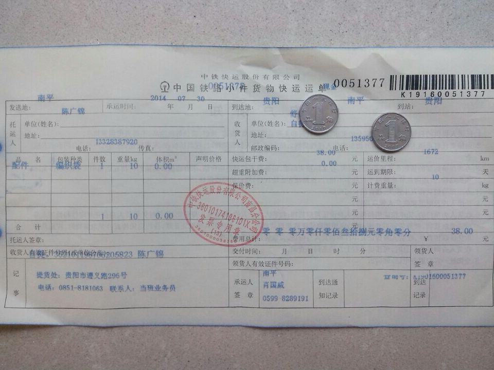 7月30日廊坊客戶第二次購(gòu)買發(fā)貴陽(yáng)托運(yùn)單