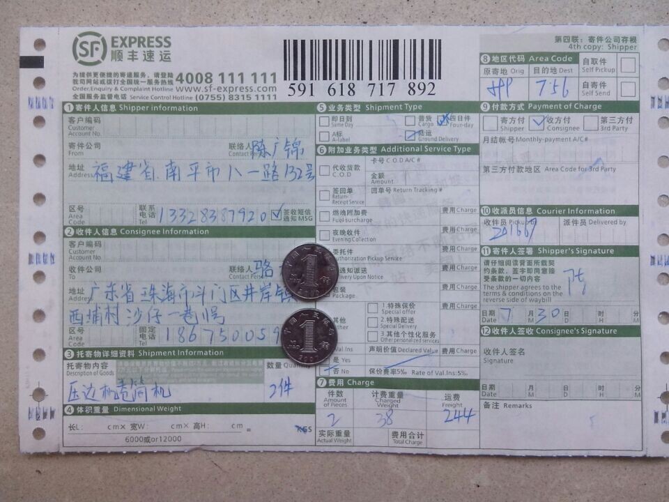 7月30日珠?？爝f單