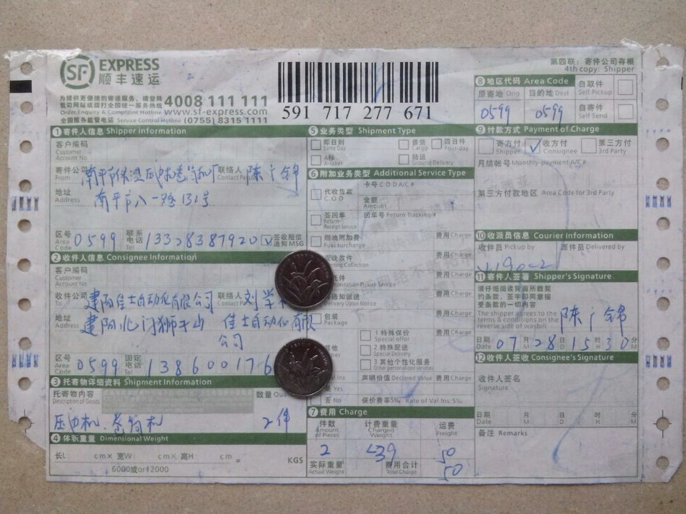 7月28日建陽(yáng)佳士公司快遞單