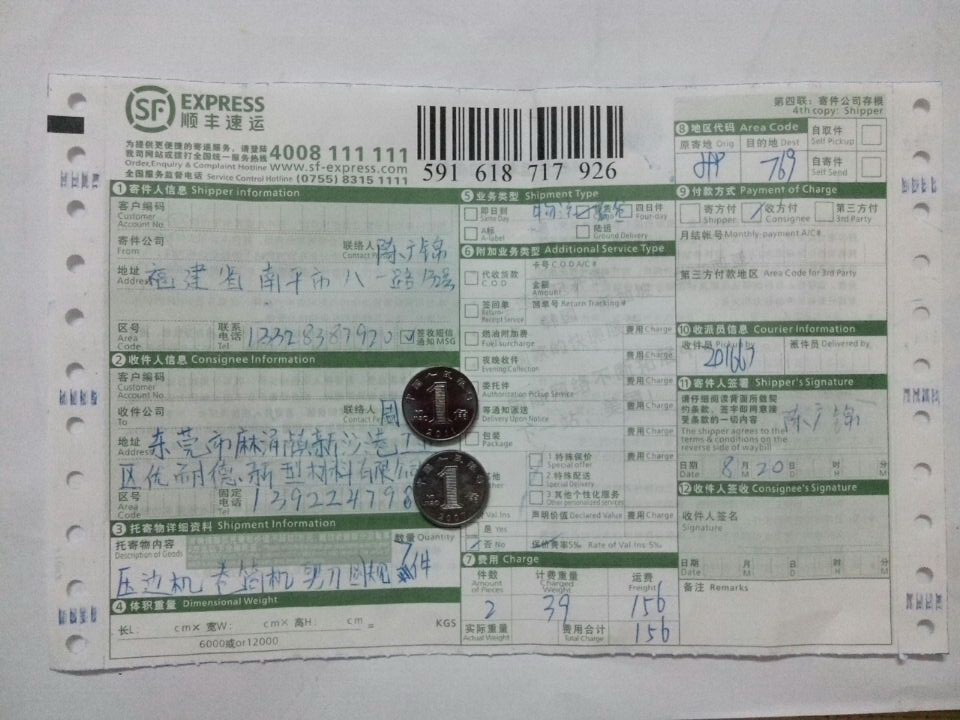 第三次購(gòu)買8月19日東莞康德保溫公司快遞單