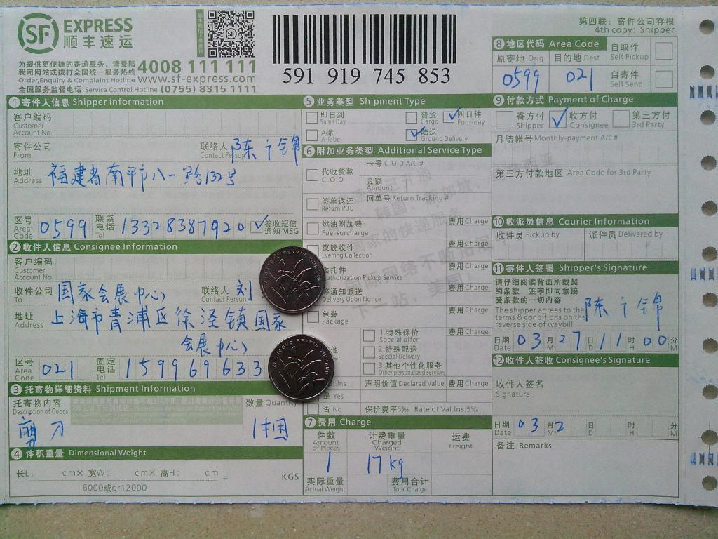 3月27日上?？蛻糍?gòu)15把剪刀快遞單