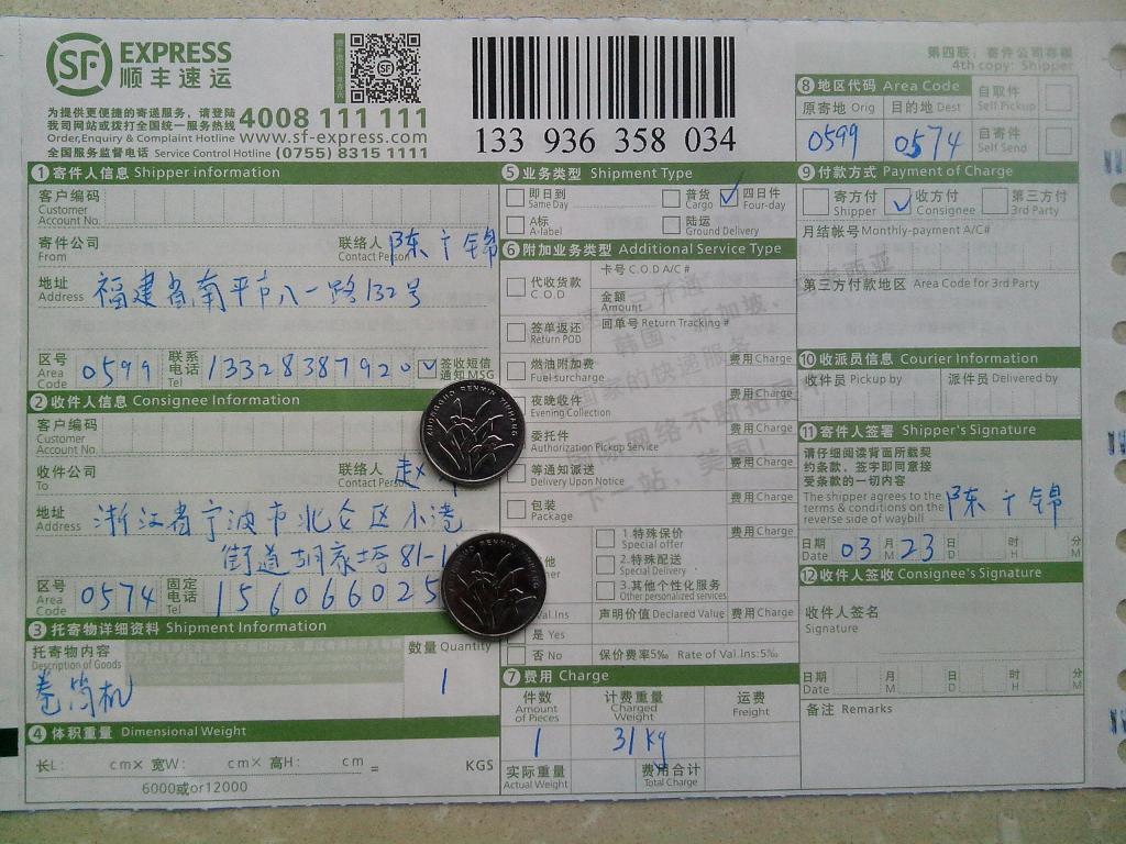 3月23日寧波客戶快遞單