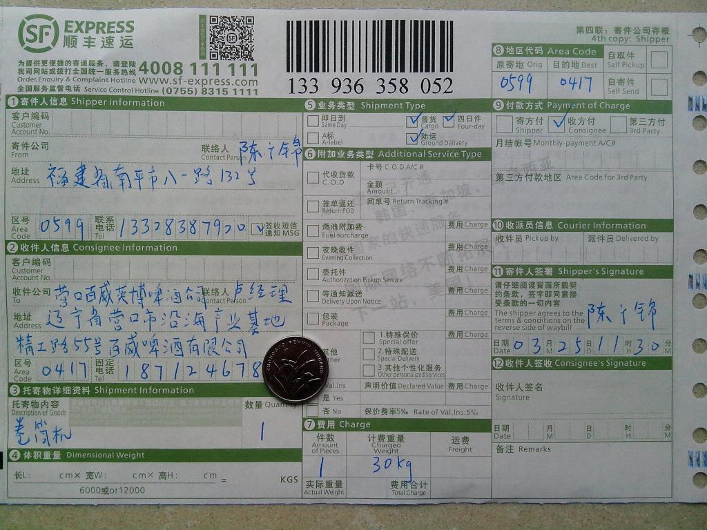 第二次購(gòu)買3月25日湘潭客戶發(fā)營(yíng)口百威啤酒廠快遞單