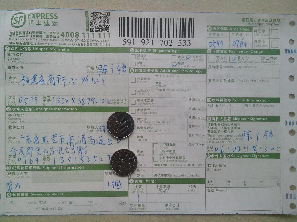 6月2日東莞客戶快遞單