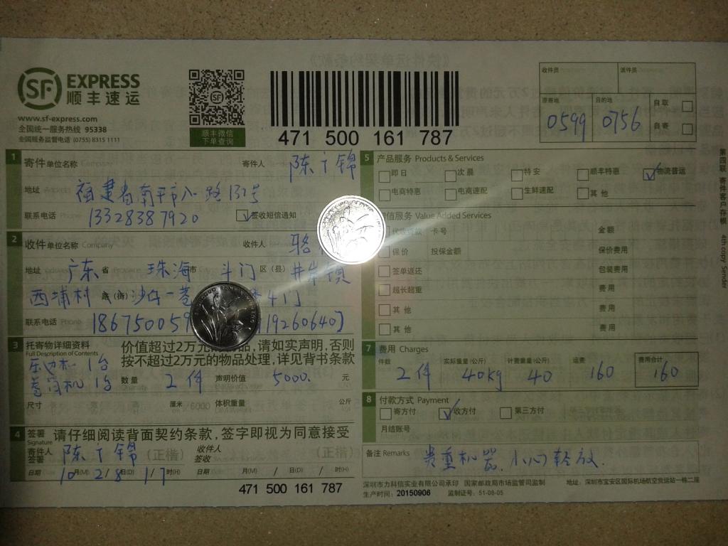 第二次購(gòu)買10月28日珠海客戶快遞單