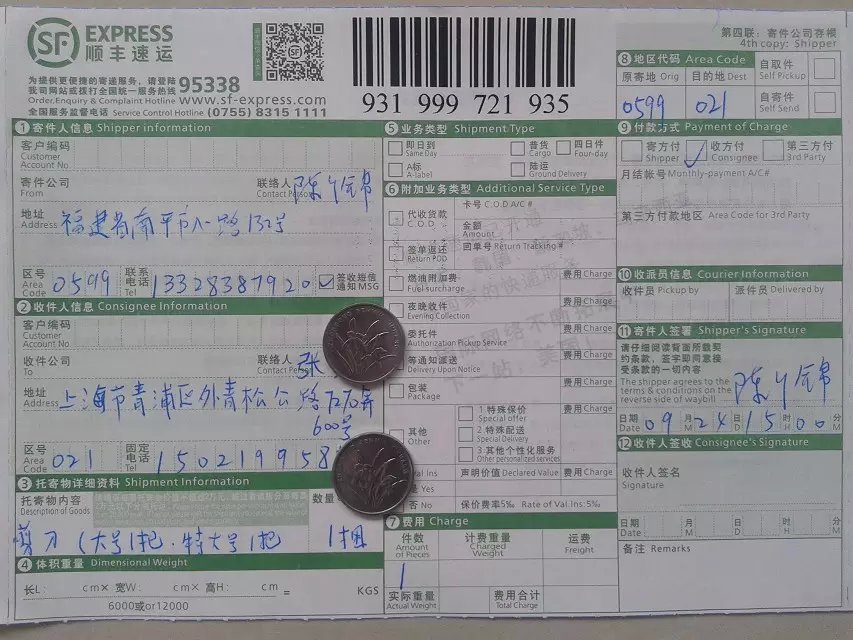 9月24日上?？爝f單