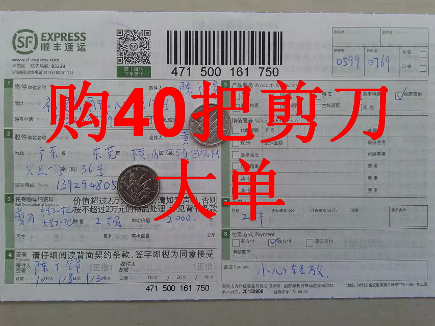 第二次購(gòu)買(mǎi)10月18日東莞客戶快遞單