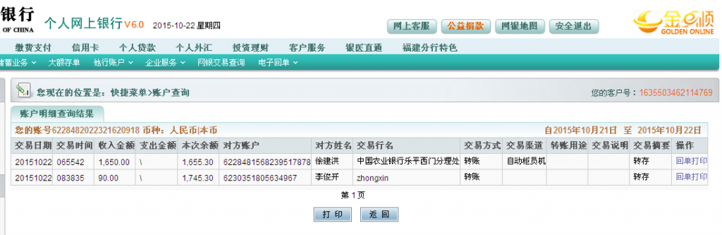 10月22日深圳客戶匯款90元至農(nóng)行卡
