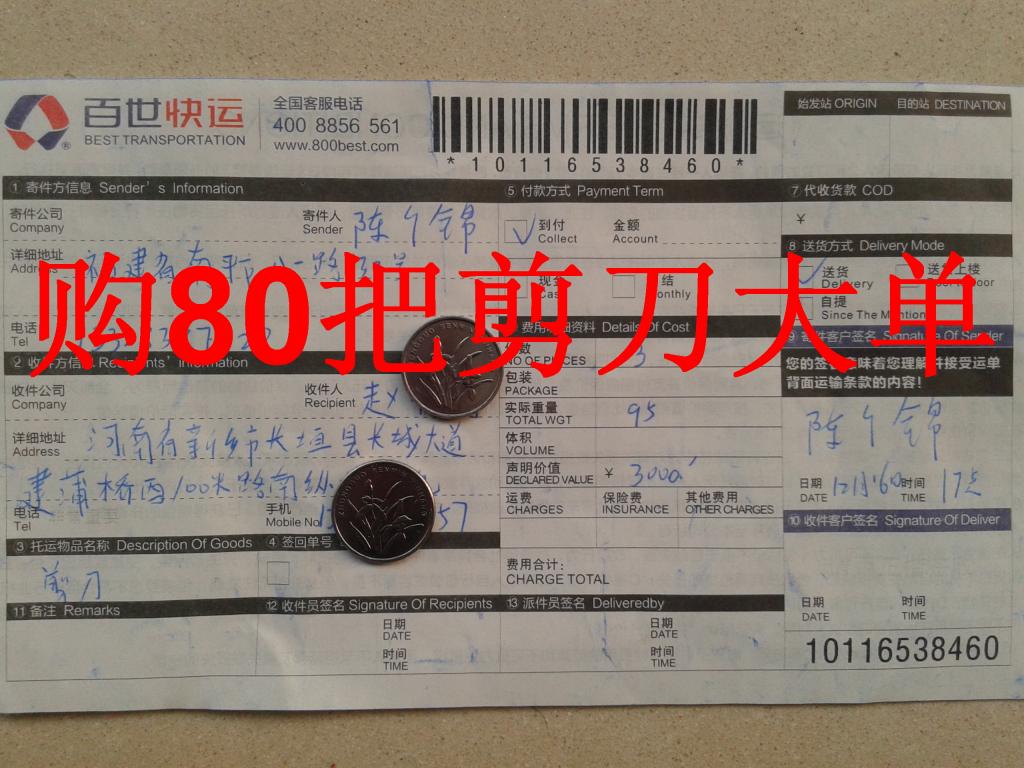 第二次購(gòu)買(mǎi)12月16日長(zhǎng)垣客戶快遞單