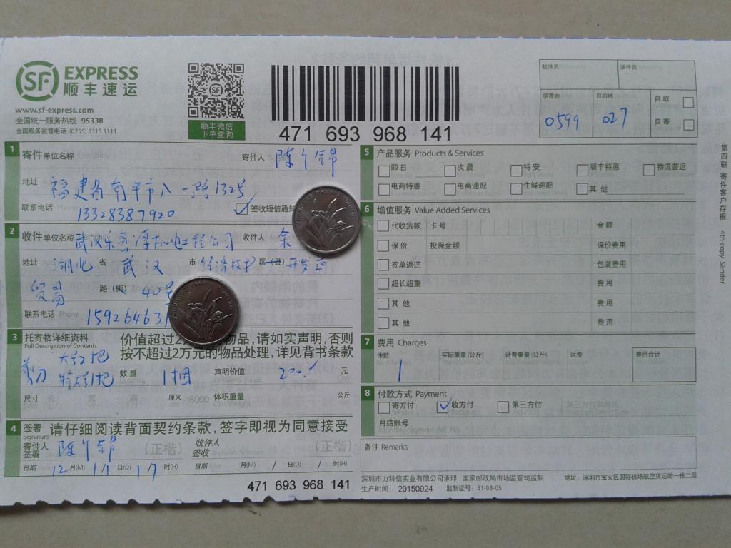 12月11日武漢樂(lè)意源機(jī)電客戶快遞單