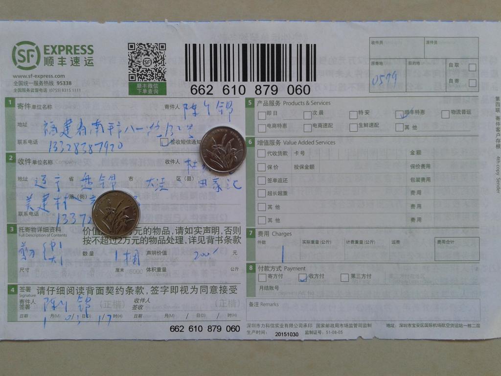 1月3日盤(pán)錦客戶快遞單