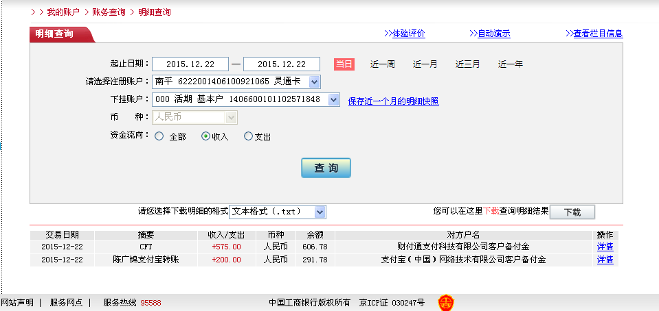 12月22日臺山客戶轉(zhuǎn)帳575元至微信賬戶