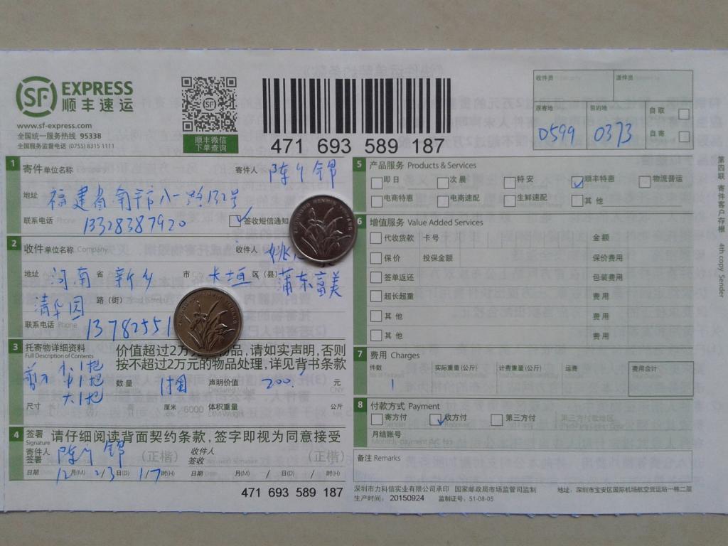 12月23日長(zhǎng)垣客戶快遞單