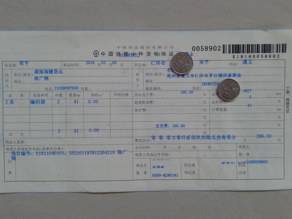 第二次購(gòu)買1月3日茅臺(tái)鎮(zhèn)客戶快遞單