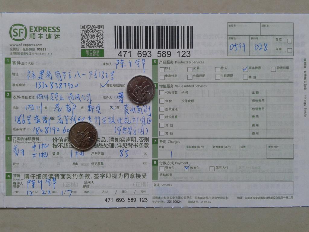 12月22日成都客戶快遞單