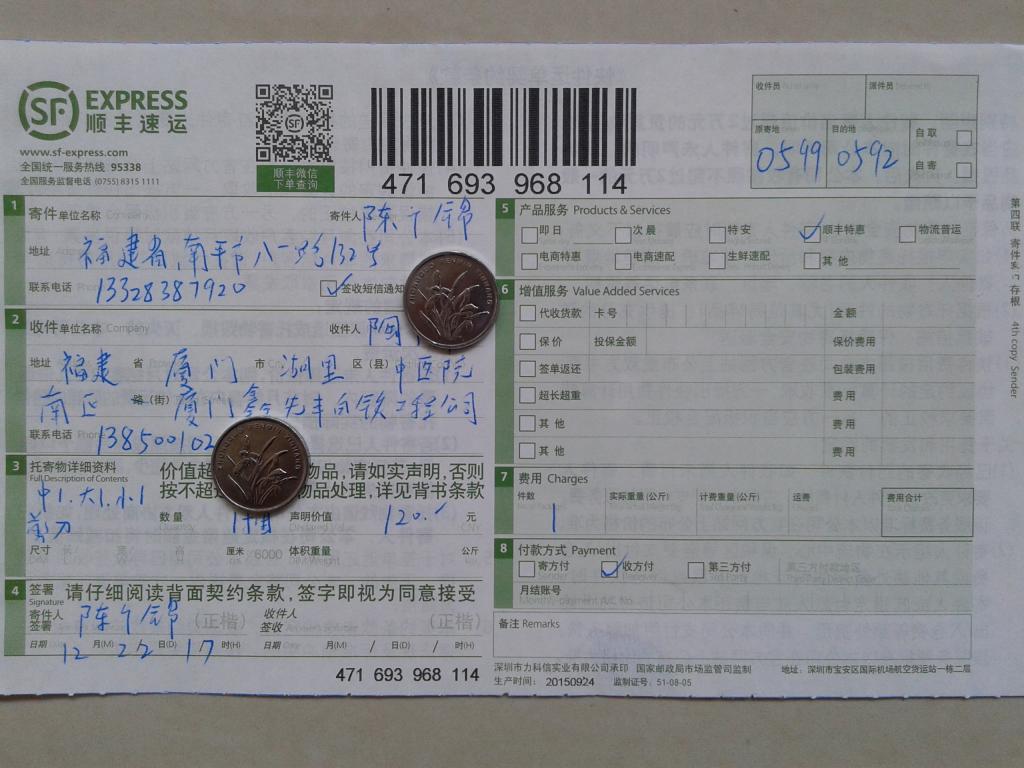 12月22日廈門(mén)客戶快遞單