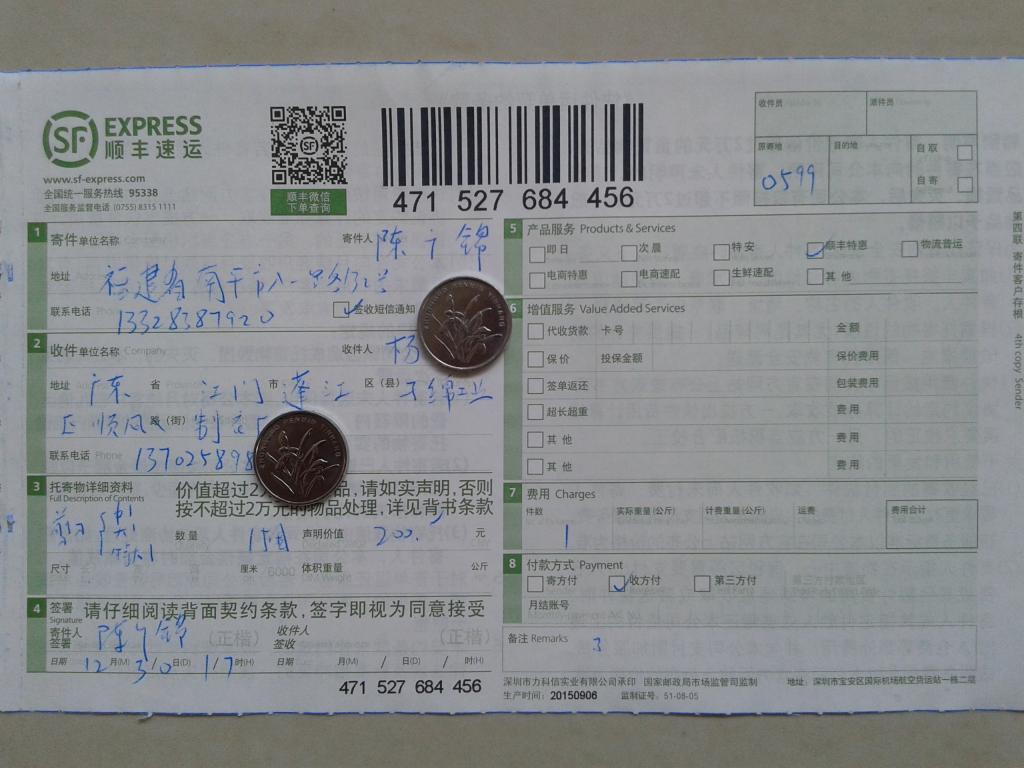 12月30日江門(mén)客戶快遞單