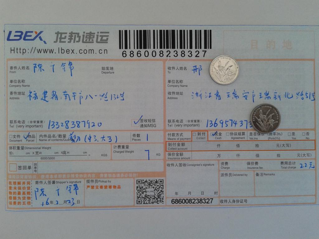 第二次購(gòu)買2月23日瑞安客戶快遞單