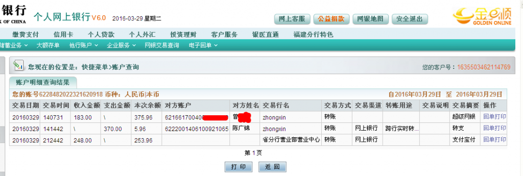 3月29日上?？蛻魠R款248元至微信帳戶