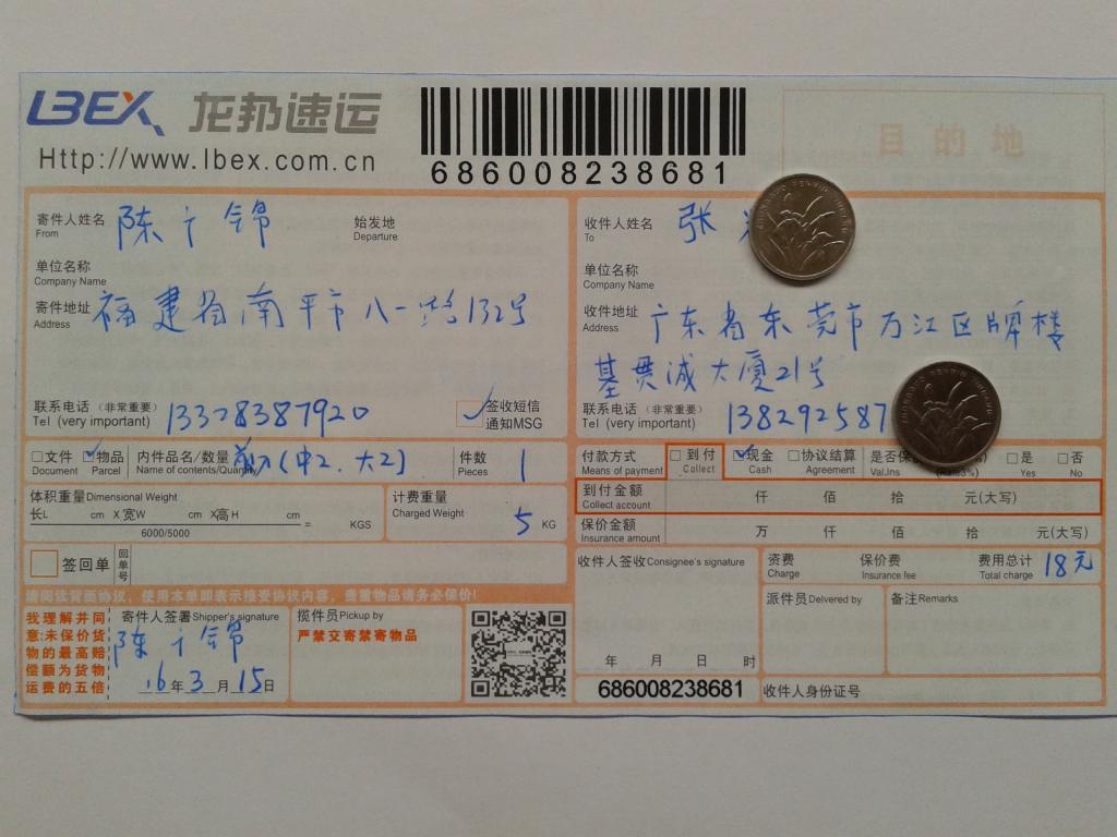 3月15日東莞客戶快遞單