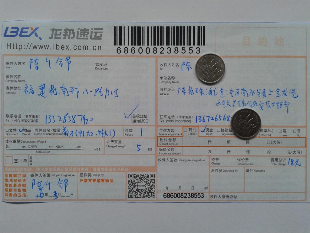 3月10日珠?？蛻舭l(fā)貨單