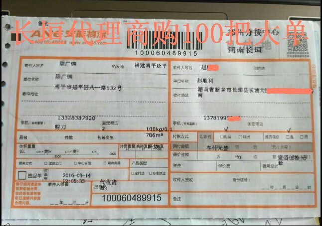 3月13日長(zhǎng)垣代理商發(fā)貨單