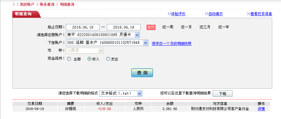 4月19日佛山客戶轉(zhuǎn)帳133元至微信帳戶