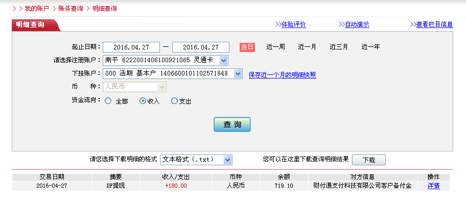 4月27日洛陽(yáng)客戶轉(zhuǎn)帳180元至微信帳戶