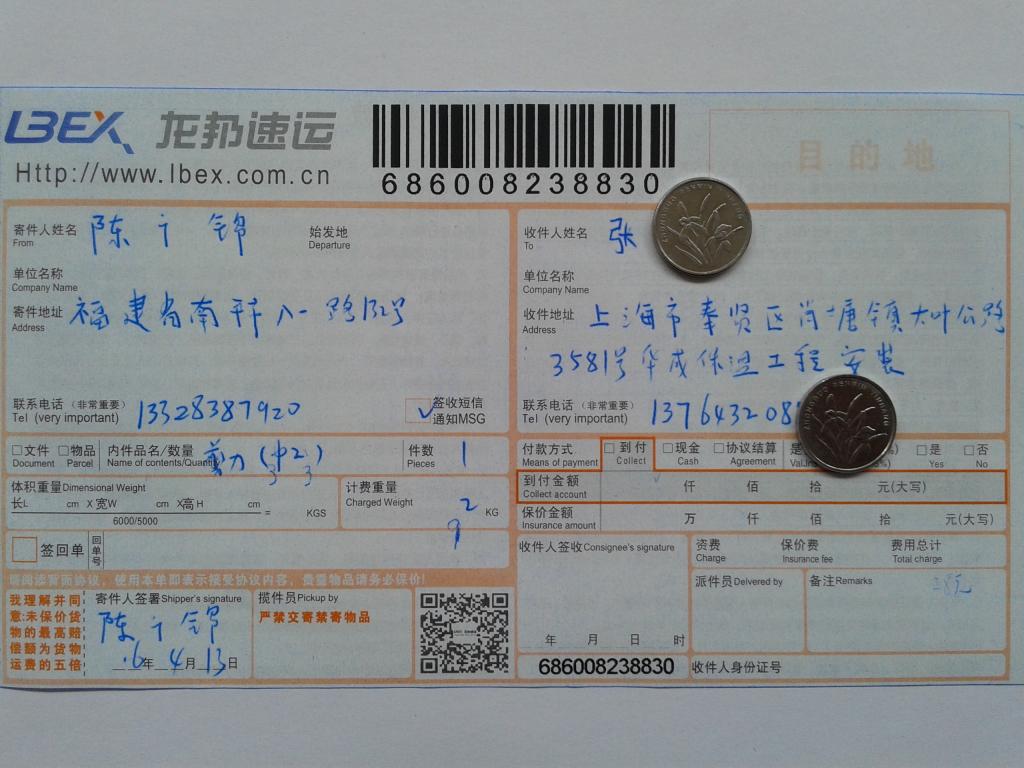 4月13日上?？蛻舭l(fā)貨單