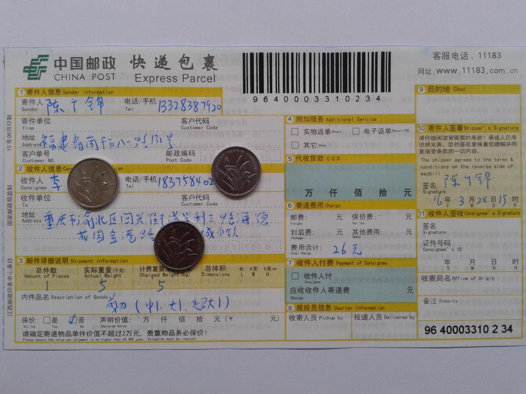 3月25日重慶客戶發(fā)貨單
