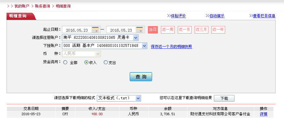 第二次購買5月22日防城港客戶轉(zhuǎn)帳80元至微信帳戶