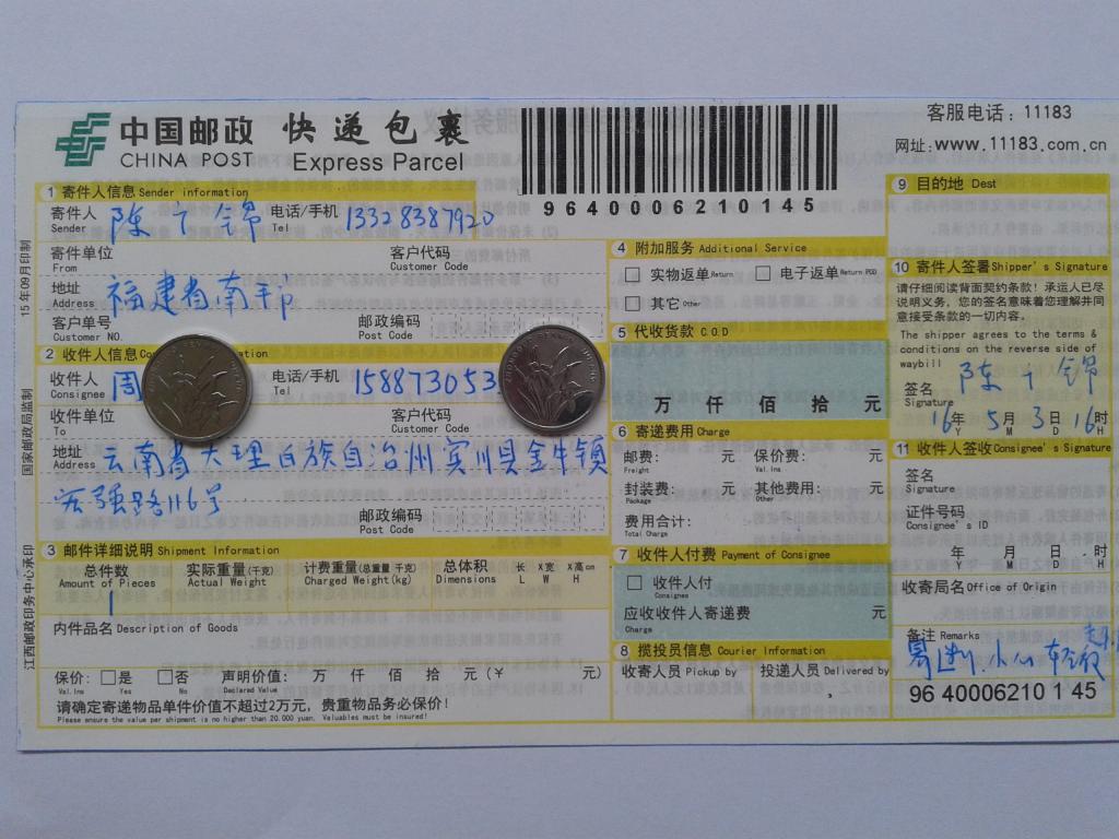 5月3日大理客戶發(fā)貨單