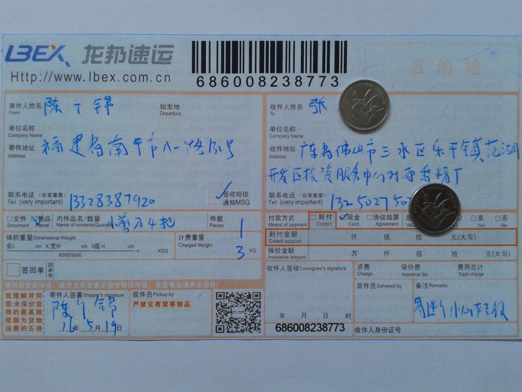 第二次購買5月19日佛山客戶快遞單