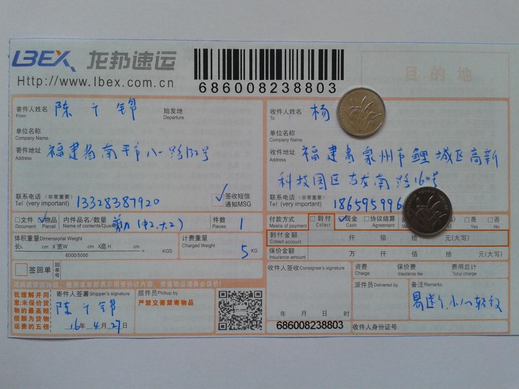 4月27日泉州客戶發(fā)貨單