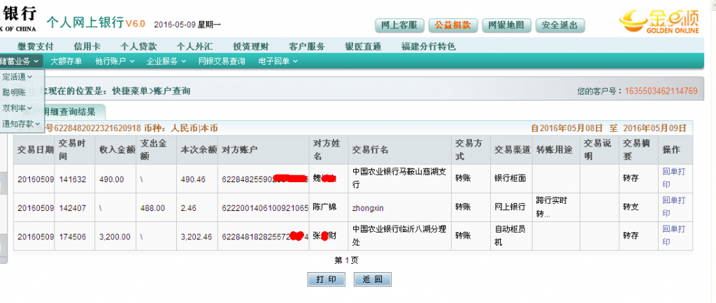 第七次購買5月9日臨沂客戶轉(zhuǎn)帳3200元至農(nóng)行帳戶