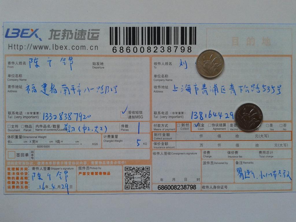 4月29日上?？蛻舭l(fā)貨單