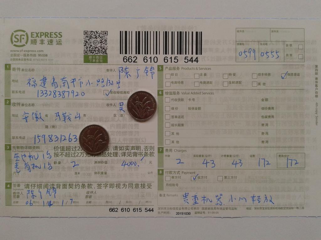 第二次購(gòu)買6月14日揚(yáng)州客戶發(fā)馬鞍山快遞單