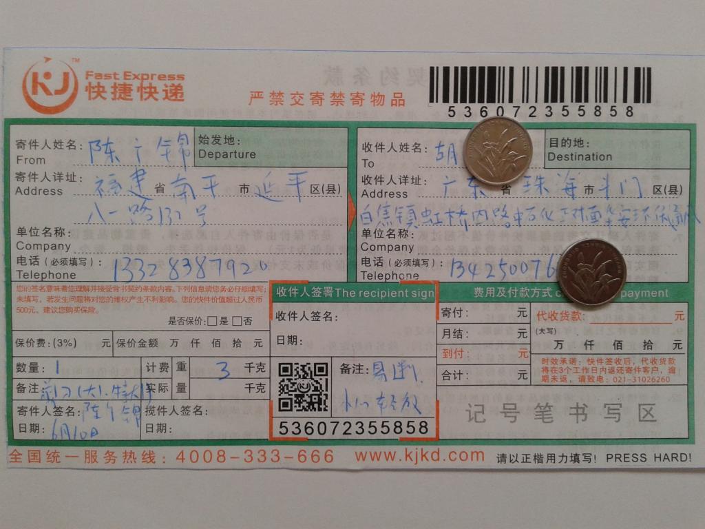 6月10日珠?？蛻艨爝f單