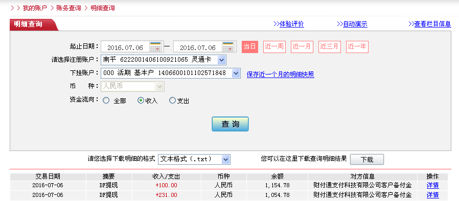 第二次購買7月6日珠?？蛻艮D(zhuǎn)帳230元至微信帳戶