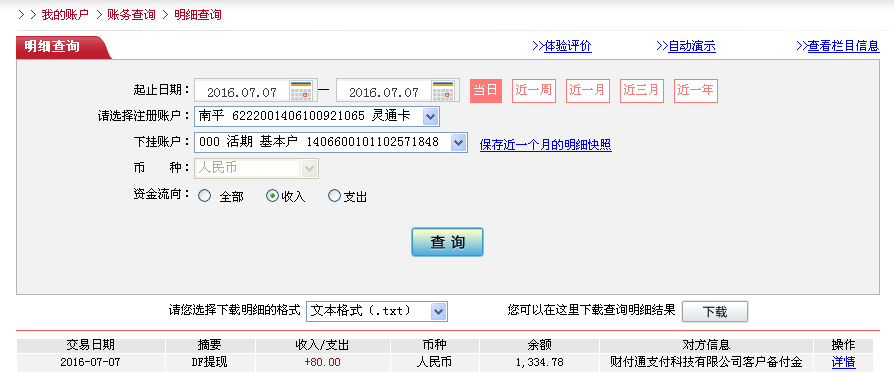 第二次購買7月7日蚌埠客戶轉(zhuǎn)帳80元至微信帳戶