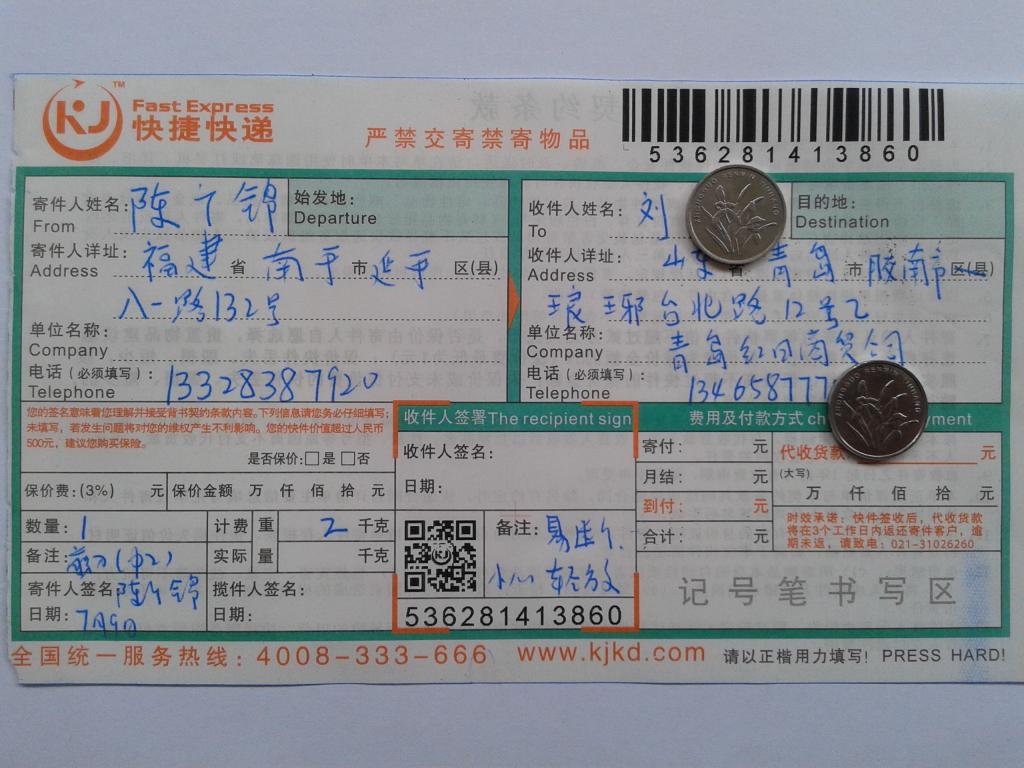 7月9日青島客戶快遞單