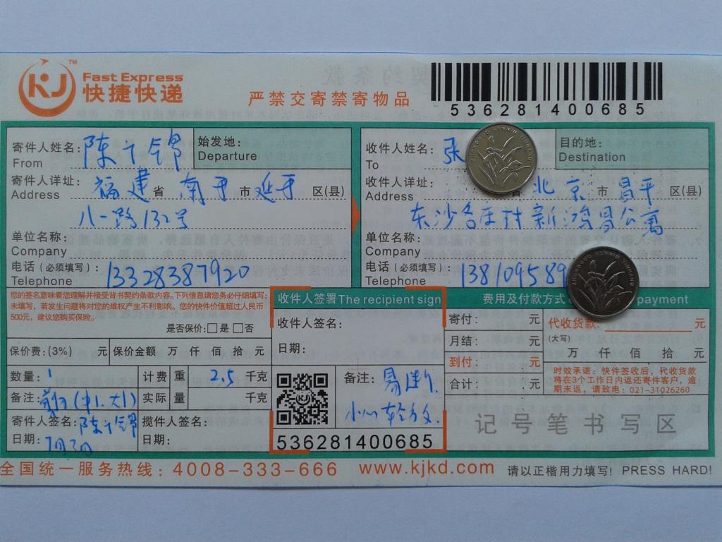 7月3日北京客戶快遞單