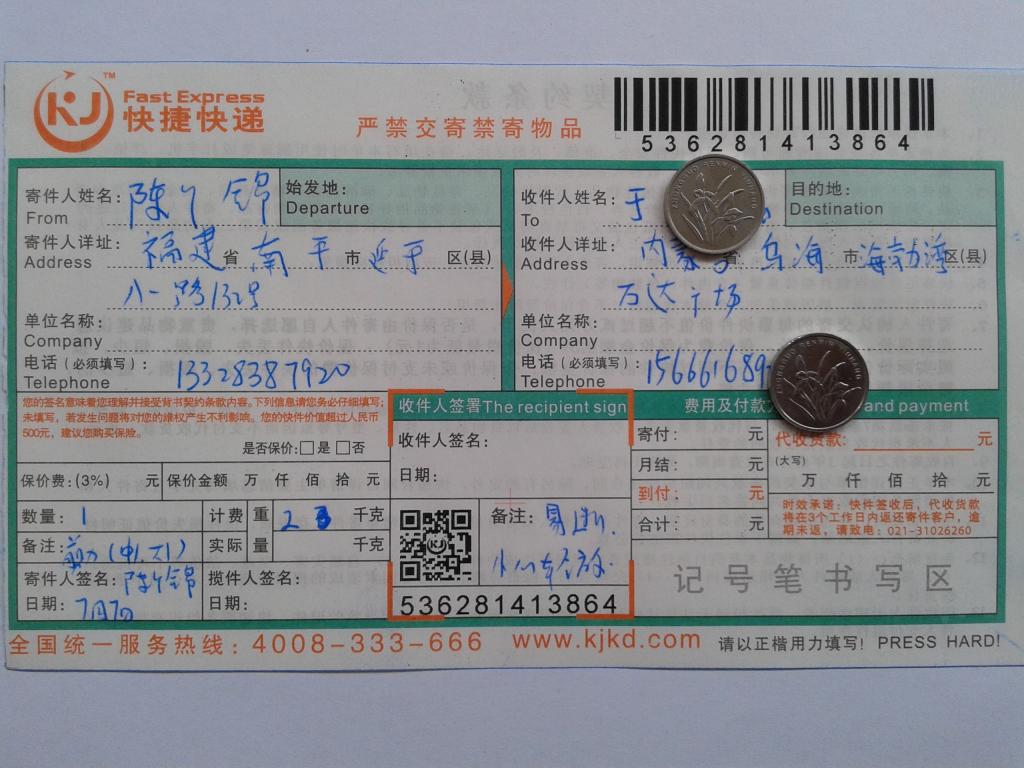 7月7日烏?？蛻艨爝f單