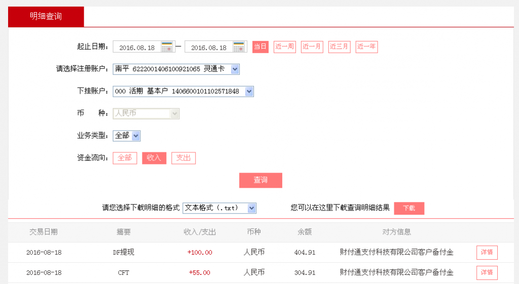 8月18日合肥客戶轉帳55元至微信帳戶